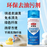 大洁王-去油污剂一喷净去油服装羽绒服代发批发免水洗