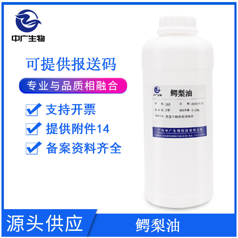 中广 鳄梨油 植物护肤化妆品原料批发 手工皂基础油 按摩油 1L