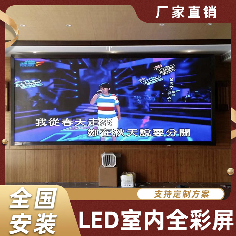 Led室内フルカラーディスプレイled広告大画面led電子スクリーン室内展示室会議ディスプレイ|undefined