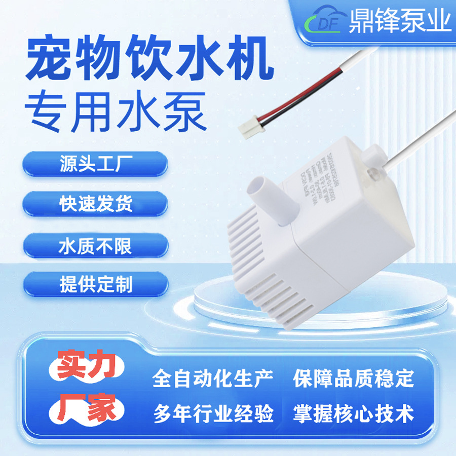宠物饮水机水泵厂家白色PH2.0端子线防干烧猫狗喂水器潜水泵
