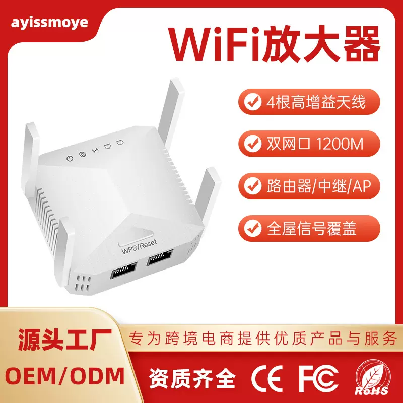 wifi中继器增强器1200M双频4g5g无线中继器放大器wifi信号扩大器