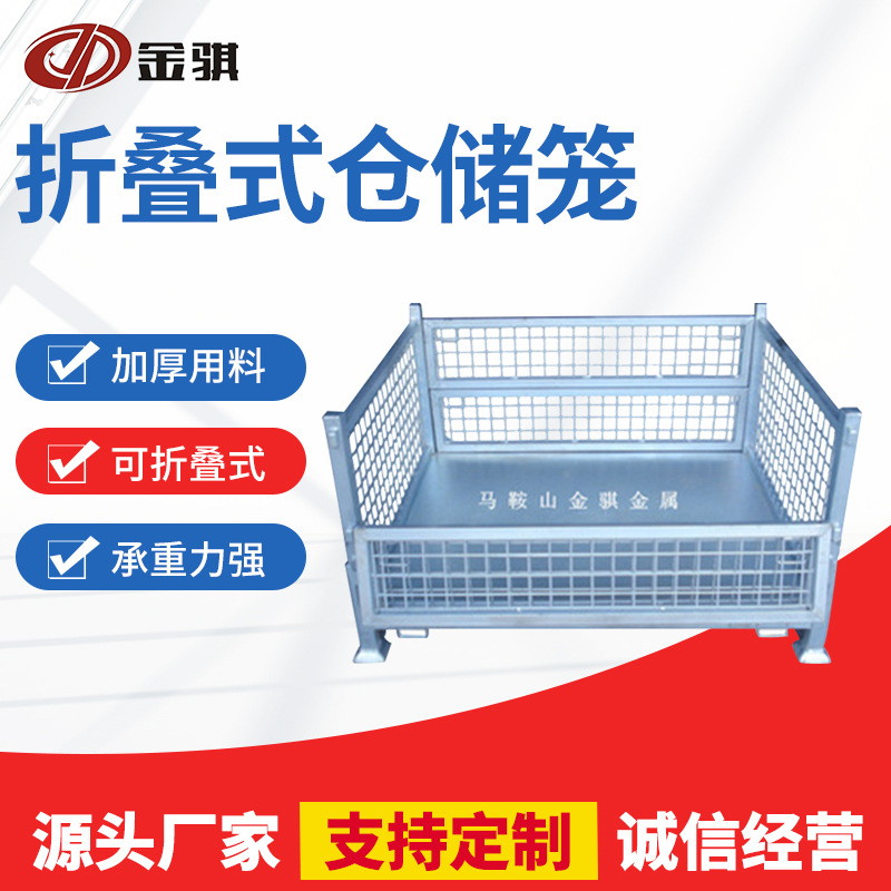 网格焊接金属周转箱 工厂车间物流收纳周转箱 整理运输物流集装箱