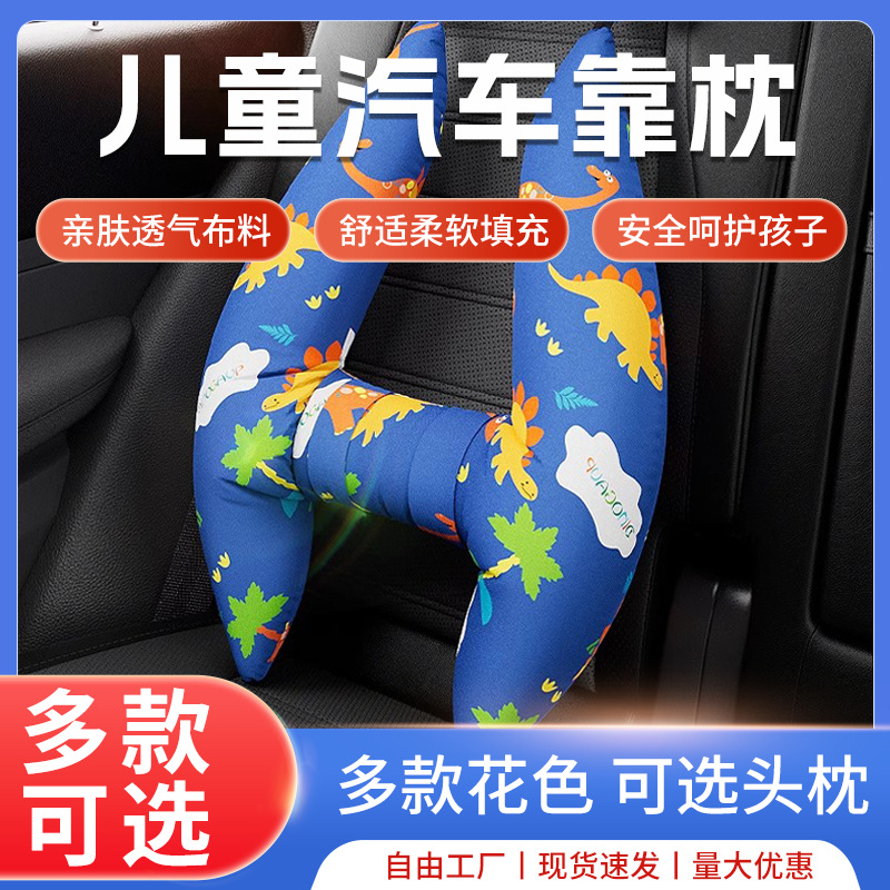 어린이 자동차 머리 받침 자동차 수면 유물 자동차 베개 자동차 어깨 베개 뒤 목 베개 자동차 베개