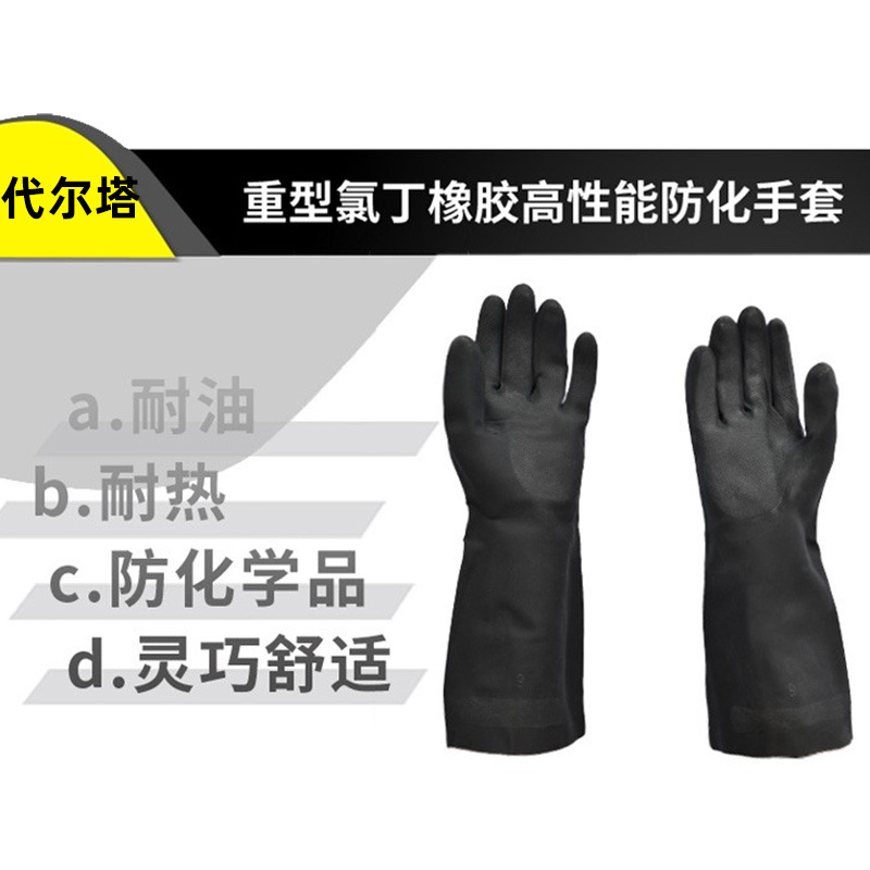 DELTAPLUS/代尔塔 201510-10氯丁橡胶手套复合黑色201511超厚氯丁
