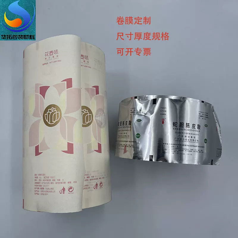 定制卷膜自动包装机 印刷食品包装复合材料 固体饮料卷膜logo彩印