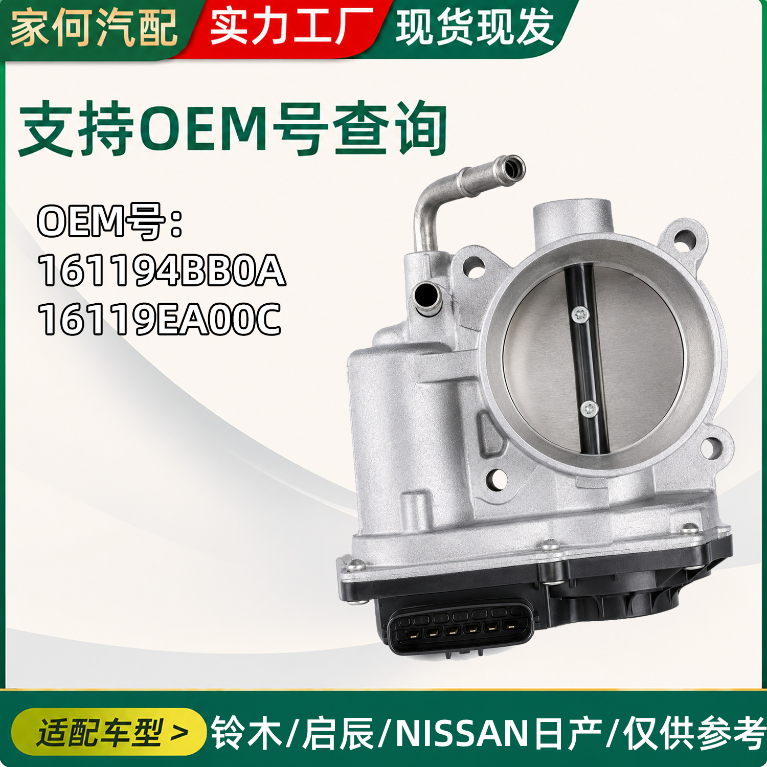 Suitable for Suzuki, Qichen, and Nissan car throttle bodies: 161194BB0A_16119EA00C, automotive parts