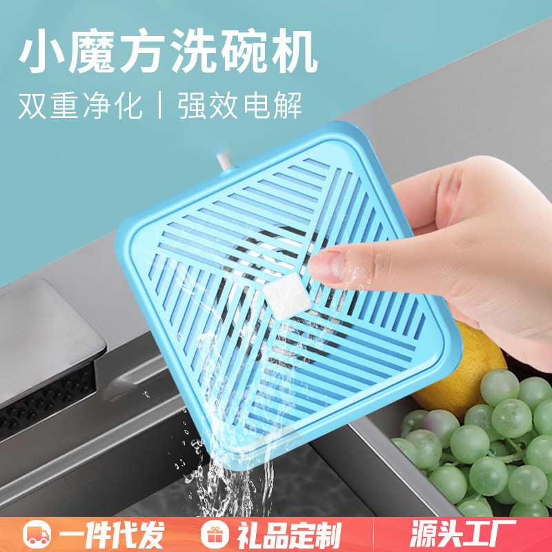 Small Rubik's Cube Ultrasonic Electrolytic Water Dishwasher USB Portable Fruit and Vegetable Cleaner Household Installation-Free Dishwasher