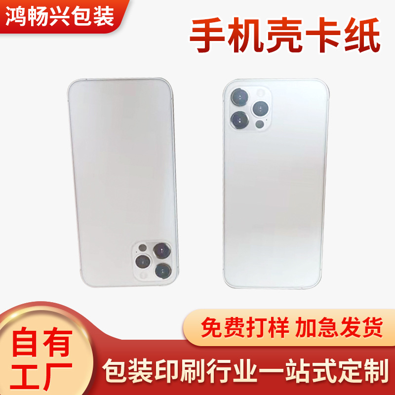 手机壳硅胶软壳通用纸卡透明保护壳手机保护壳单面白纸卡彩色印刷