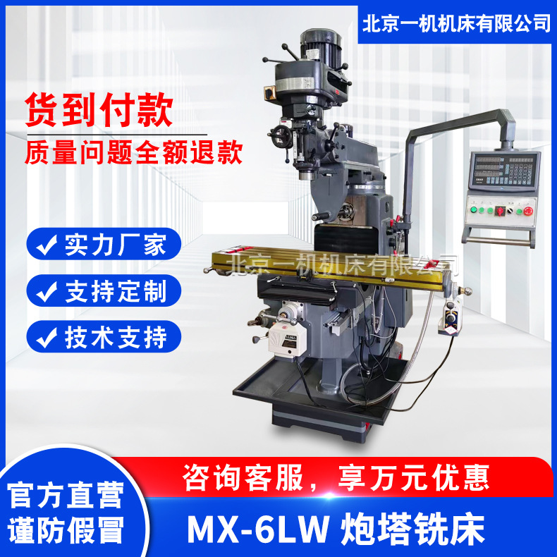 北京一机北一铣床6号炮塔铣立卧两用台湾炮塔铣床6H立卧炮塔铣床