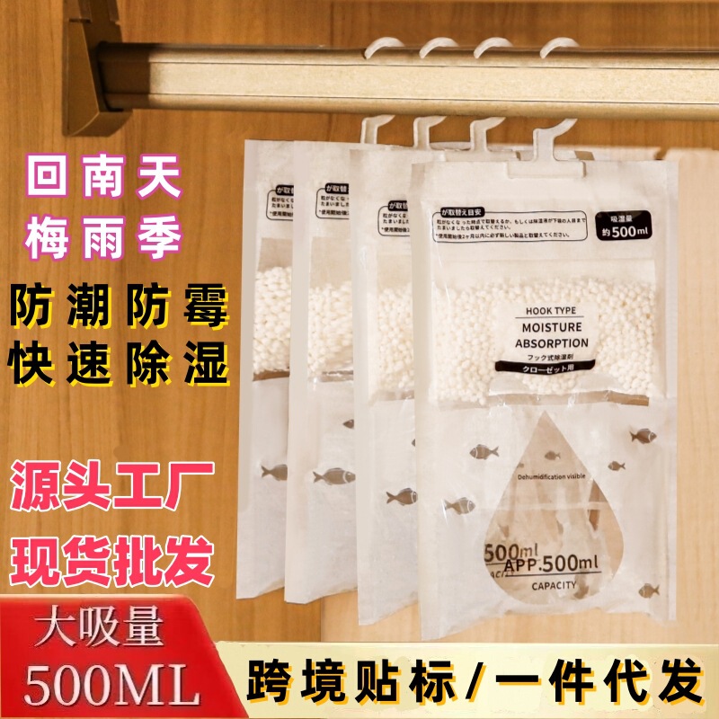 Hangable Desiccant Bag Dormitory Absorbent Moisture-proof Mildew-proof Moisture-absorbing Desiccant Bag Hanging Household Desiccant Large Package