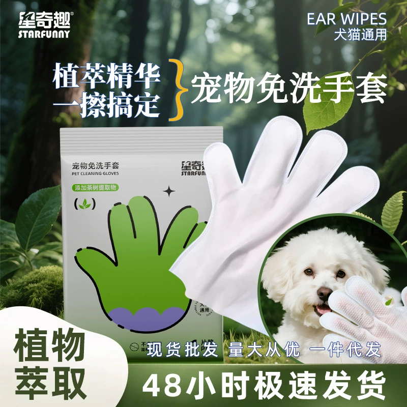 Xingqiqi одноразовые перчатки, отдельные кусочки, домашние животные, химчистка, собаки, чистящие средства, собаки, дезодорирующие влажные салфетки