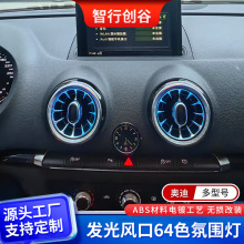 适用于奥迪A3 A3S Q2 Q2L TT TTS 空调涡能发光风口改装64色氛围