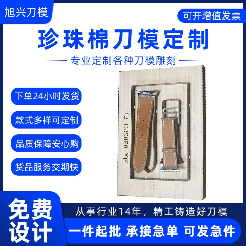 Шэньчжэньская фабрика EVA жемчужный хлопковый нож плесень нож для резки плесень прецизионный аппаратный нож плесень может быть настроен расстойки