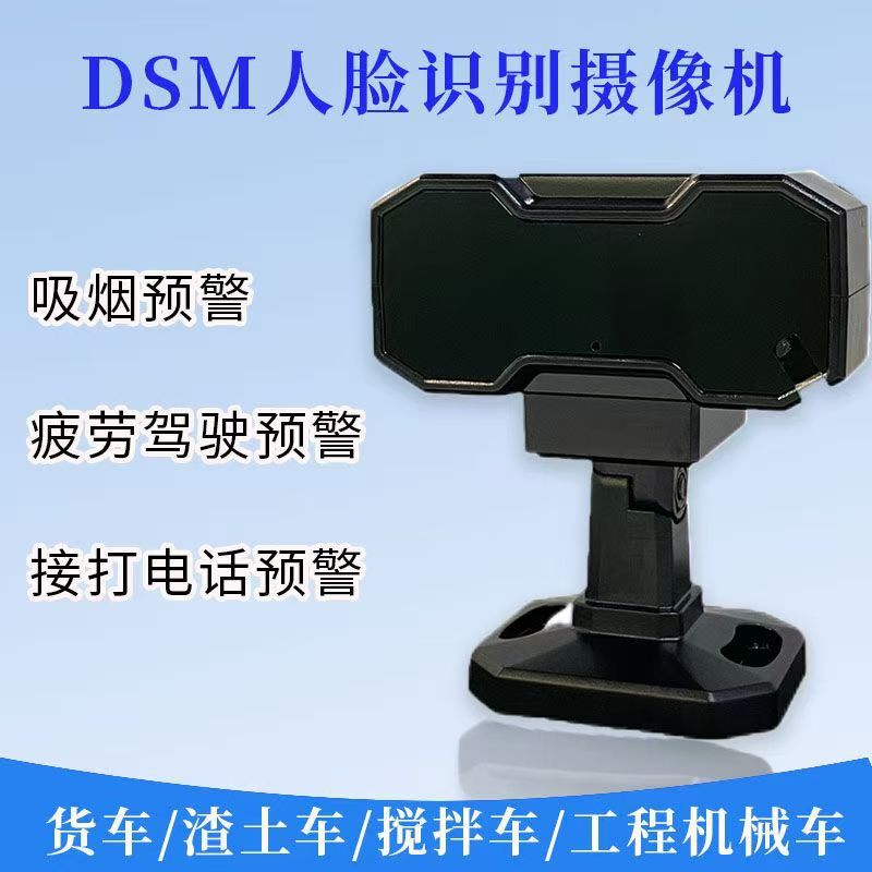 Dsm Active Safety Anti-Fatigue Driving Warning System Ai Intelligent Recognition of Driving Behavior Voice Alarm Dms Camera