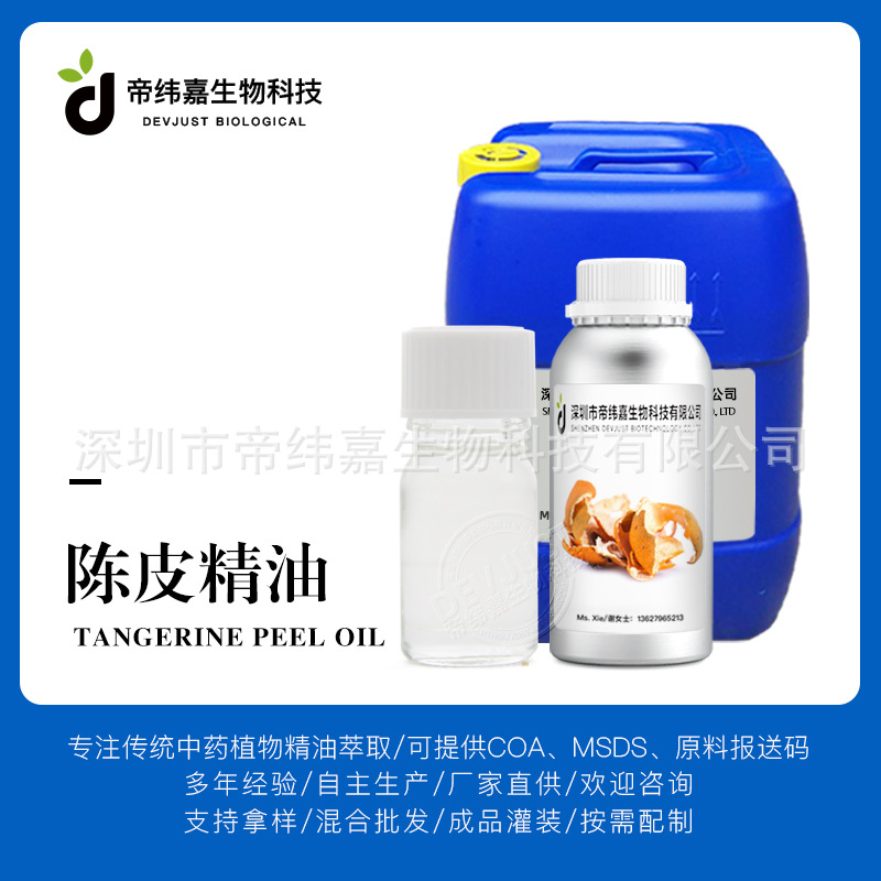 陈皮精油 橘皮油 桔皮油 植物单方精油 厂家货源量大价优欢迎拿样