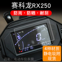 ����������RX250Ħ�г��Ǳ�Һ����ʾ��������Ĥ�Ǹֻ���Ļֽ��װ