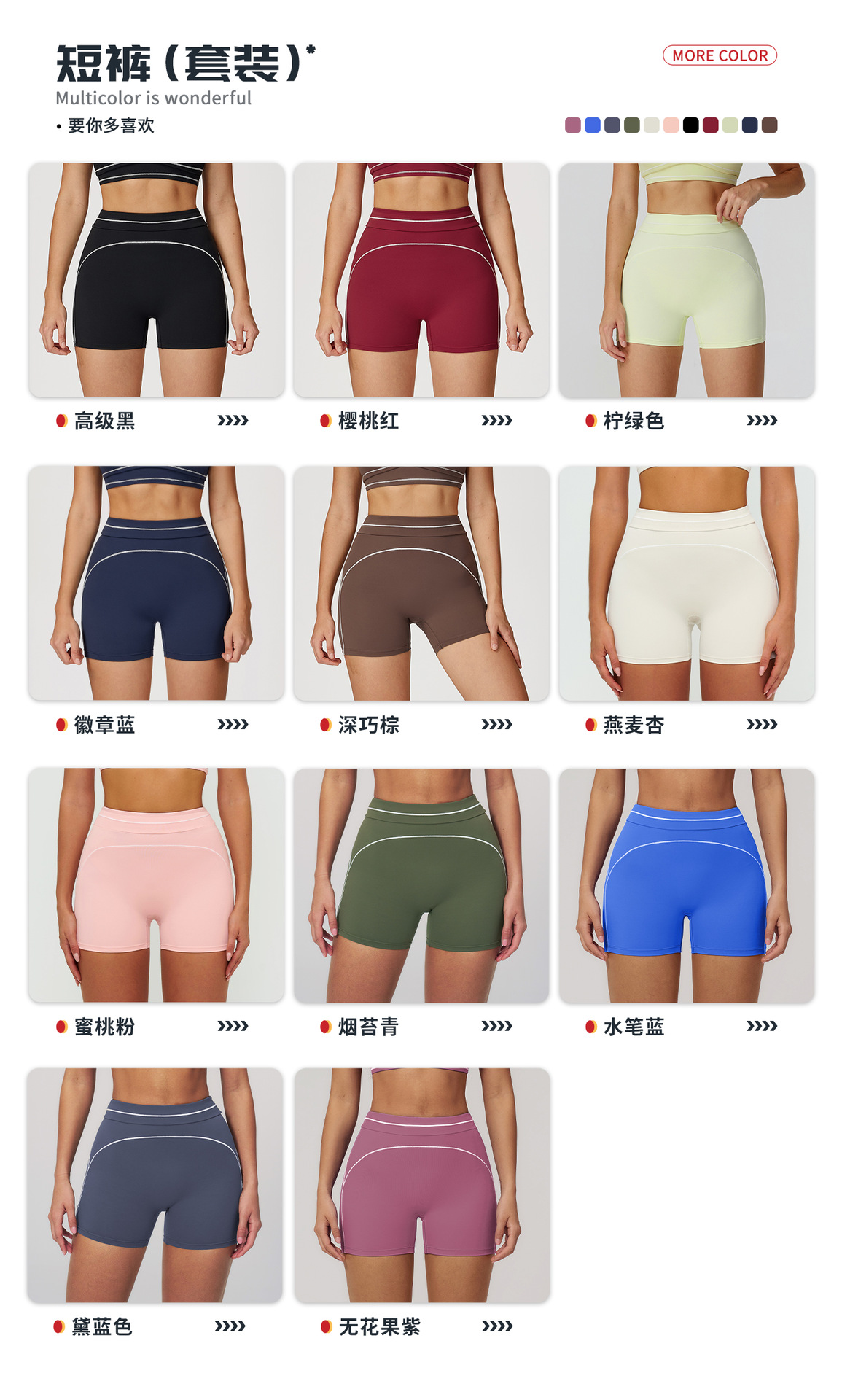 04多选配色-短裤.jpg