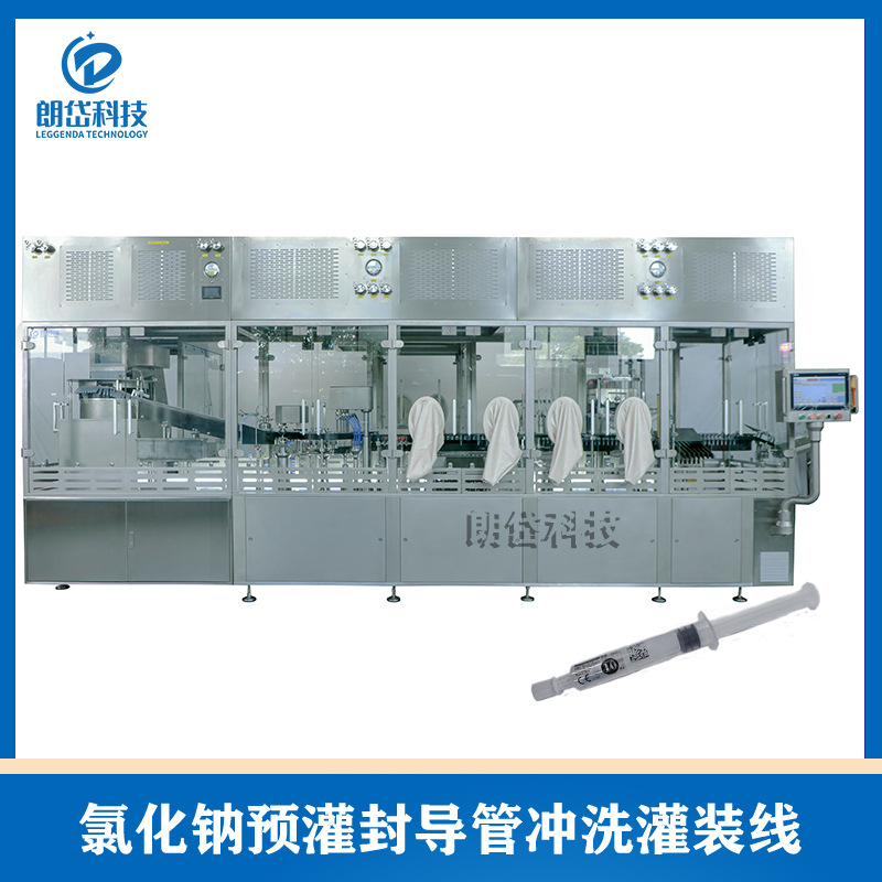 朗岱科技 氯化钠导管塑料注射器灌装机 预充针管 3ML/5ML/10ML