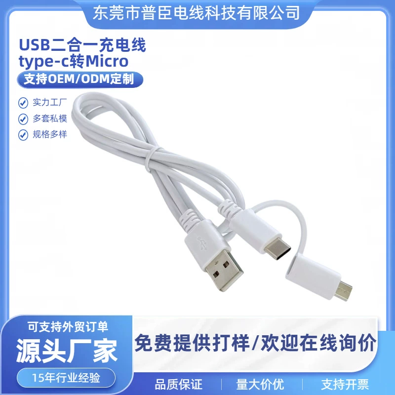 USB-кабель для зарядки мобильного телефона «два в одном» USB-кабель для зарядки Android 1m USB-кабель для передачи данных типа C и микро-кабель