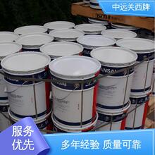 中远关西牌油漆 船舶漆采购 钢结构重防腐涂料 厂家直供