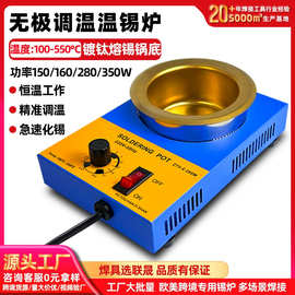工业有铅镀钛熔锡炉锡炉焊锡炉150W-350W熔胶炉锡锅高精度定制