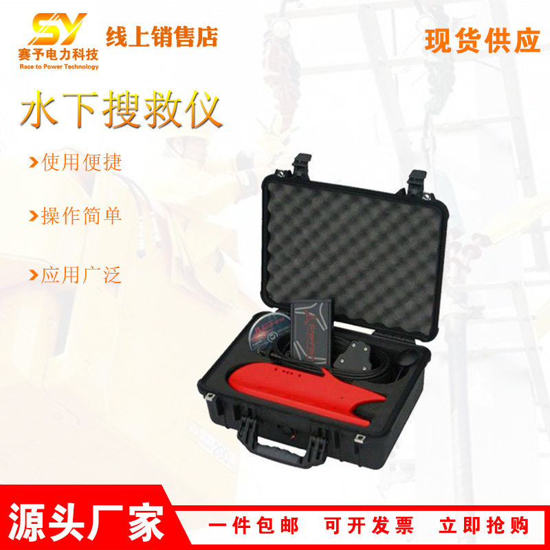 多波束成像水下搜救仪水下声呐生命探测仪便携水下探测装置