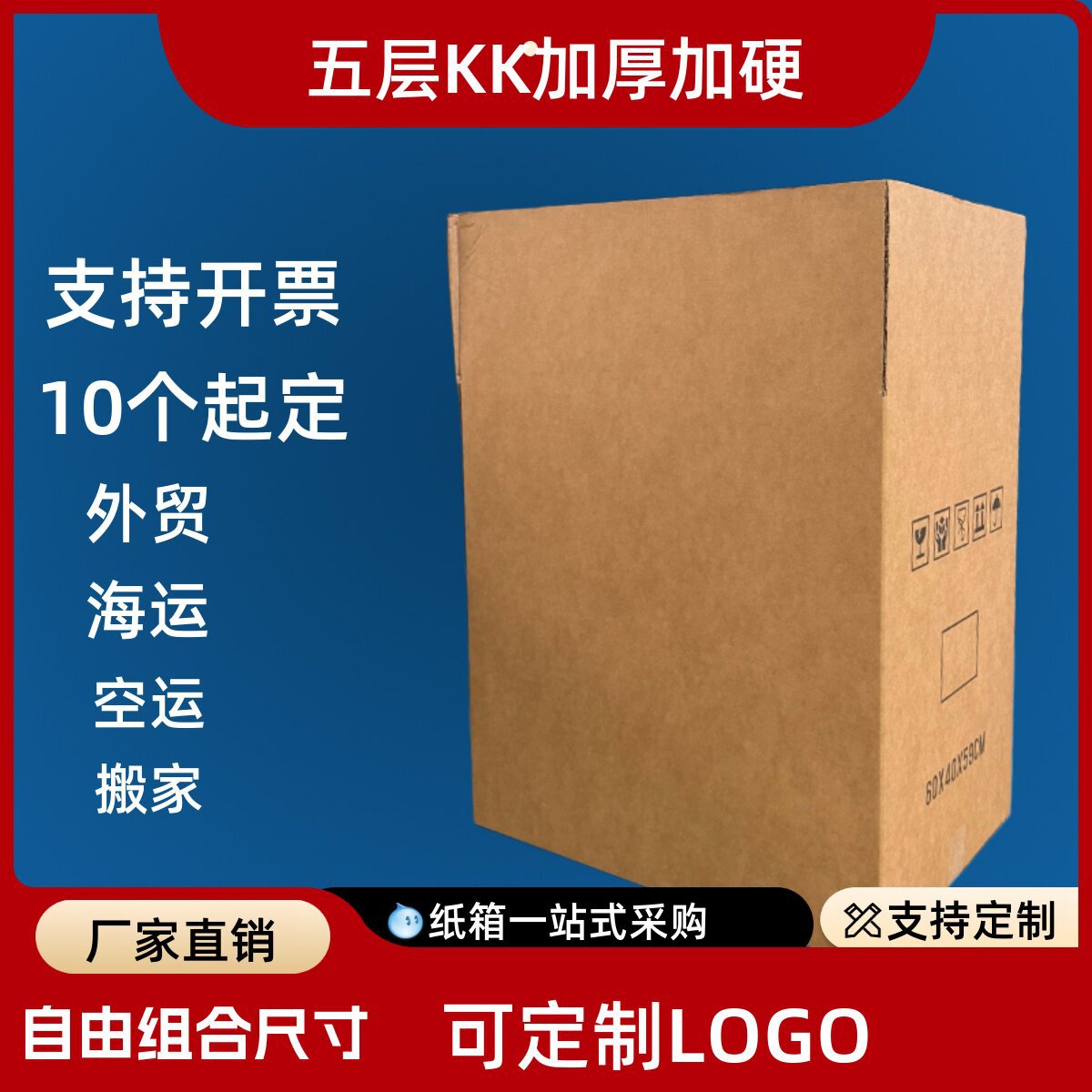 五层牛卡kk加厚特硬跨境出口瓦楞纸箱搬家淘宝打包平口箱