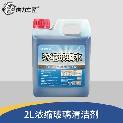Glass Cleaner Concentrate for Cars, Waterproof and Anti-Fog Cleaning Agent, Specialized Wiper Fluid Cleaner, Concentrated Glass Water (Glass agent) - 2lbottle