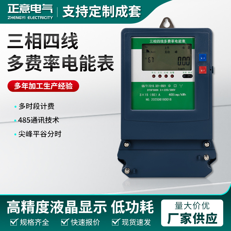 三相四线多费率电能表防盗功能防阻燃高精度壁挂式智能电能表家用