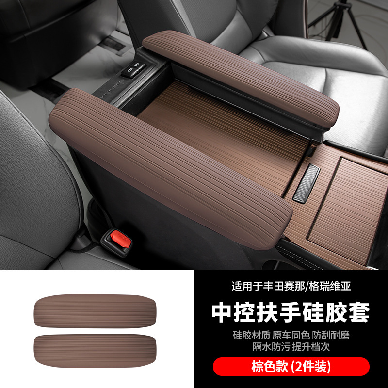 세나/그레비아 중앙제어 팔걸이 보호커버 2개 [실리콘브라운]