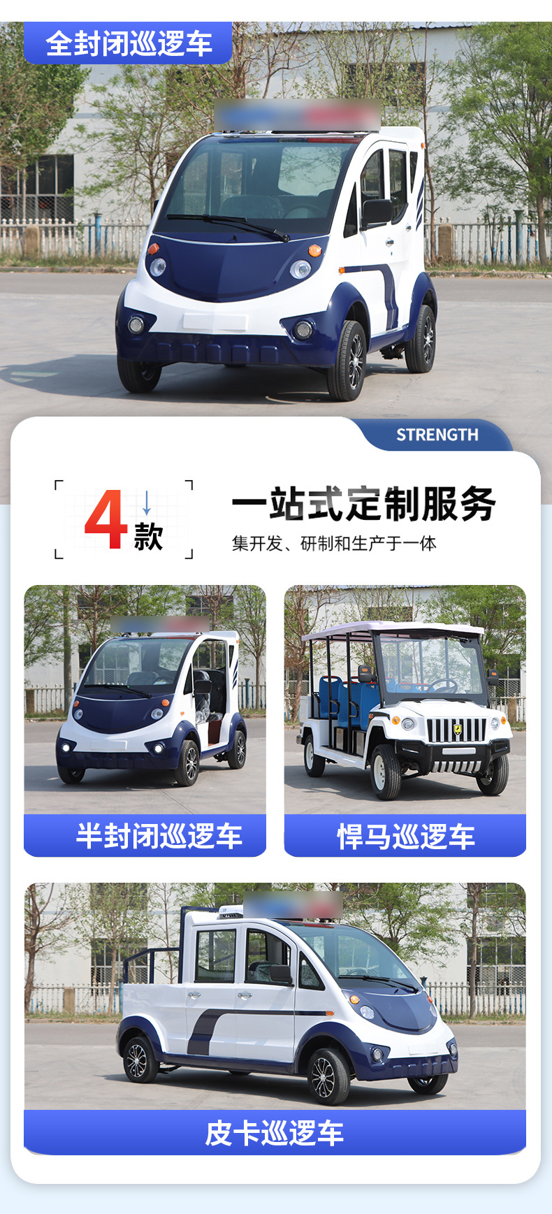 Electric patrol vehicle, property security patrol vehicle, scenic area street patrol vehicle, enclosed four-wheel electric patrol vehicle