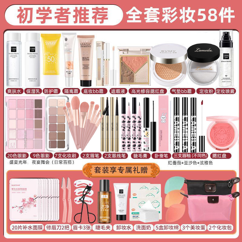 Cosmetics Set, Complete Set of Makeup for Students, Beginners, Internet Celebrity Eye Shadow Palette, Lipstick, Eyebrow Pencil, Mascara, Nude Makeup, Light Makeup