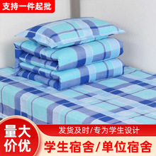 学校宿舍三件套纯棉床单被套枕套上下铺学生四季床上全棉被套批发