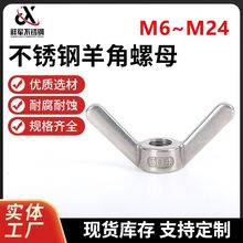 304不锈钢羊角螺母厂家供应长臂螺帽碟形镀锌手拧元宝