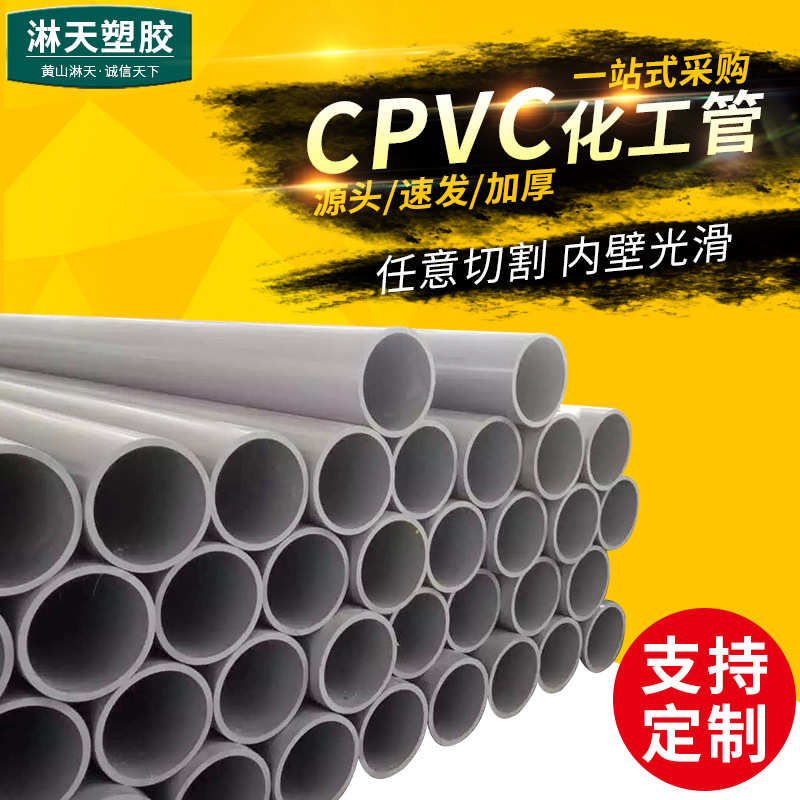 CPVC冷热水管DN200CPVC工业管 PVC-C化工管保温管CPVC温泉管