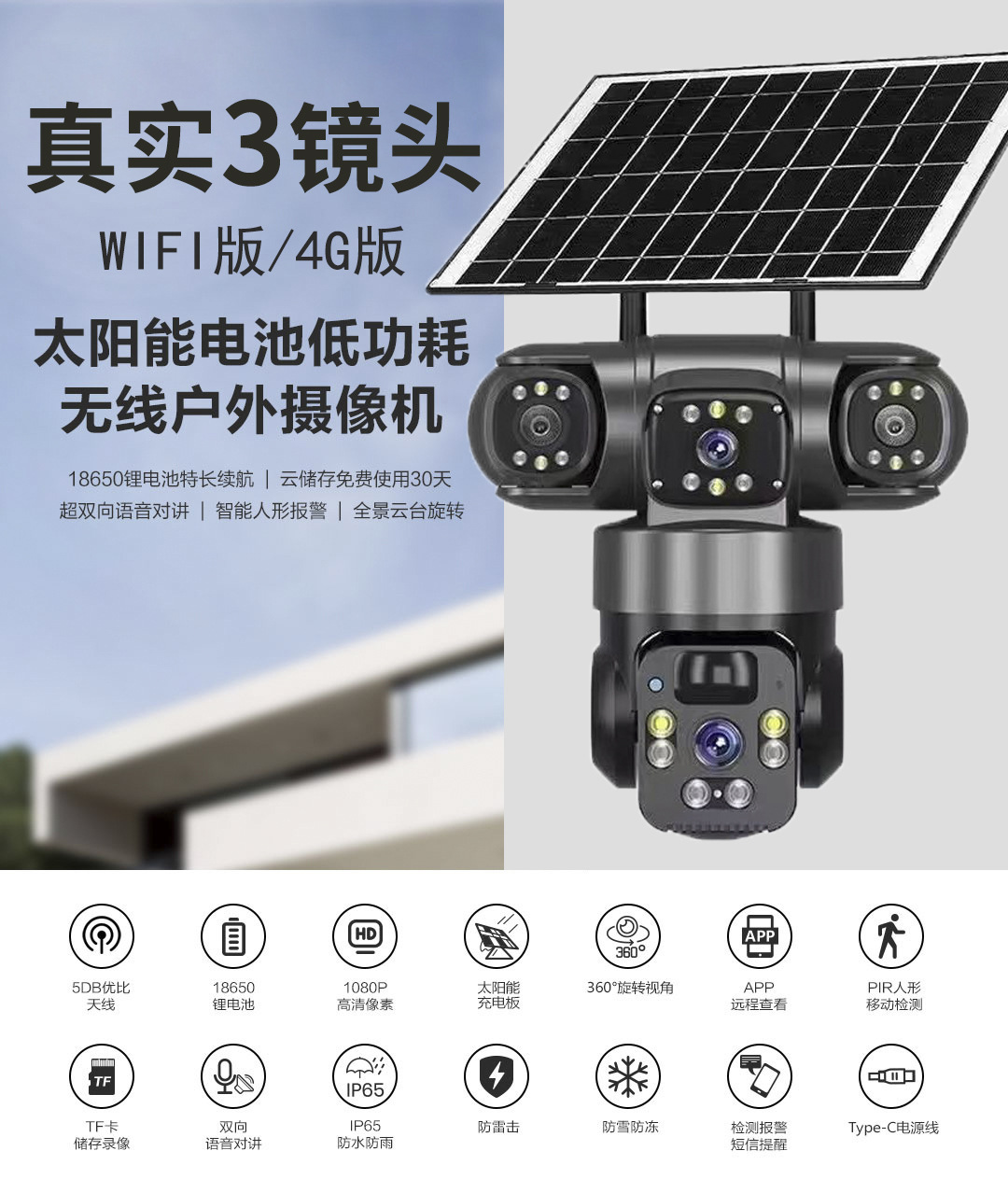 全景360度真实三画面三镜头无线wifi4G太阳能摄像头监控