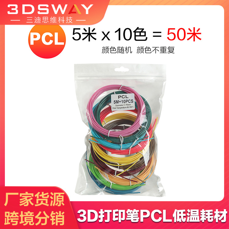 3d打印笔耗材低温PCL材料1.75mm环保儿童3d绘画立体涂鸦笔5米10色