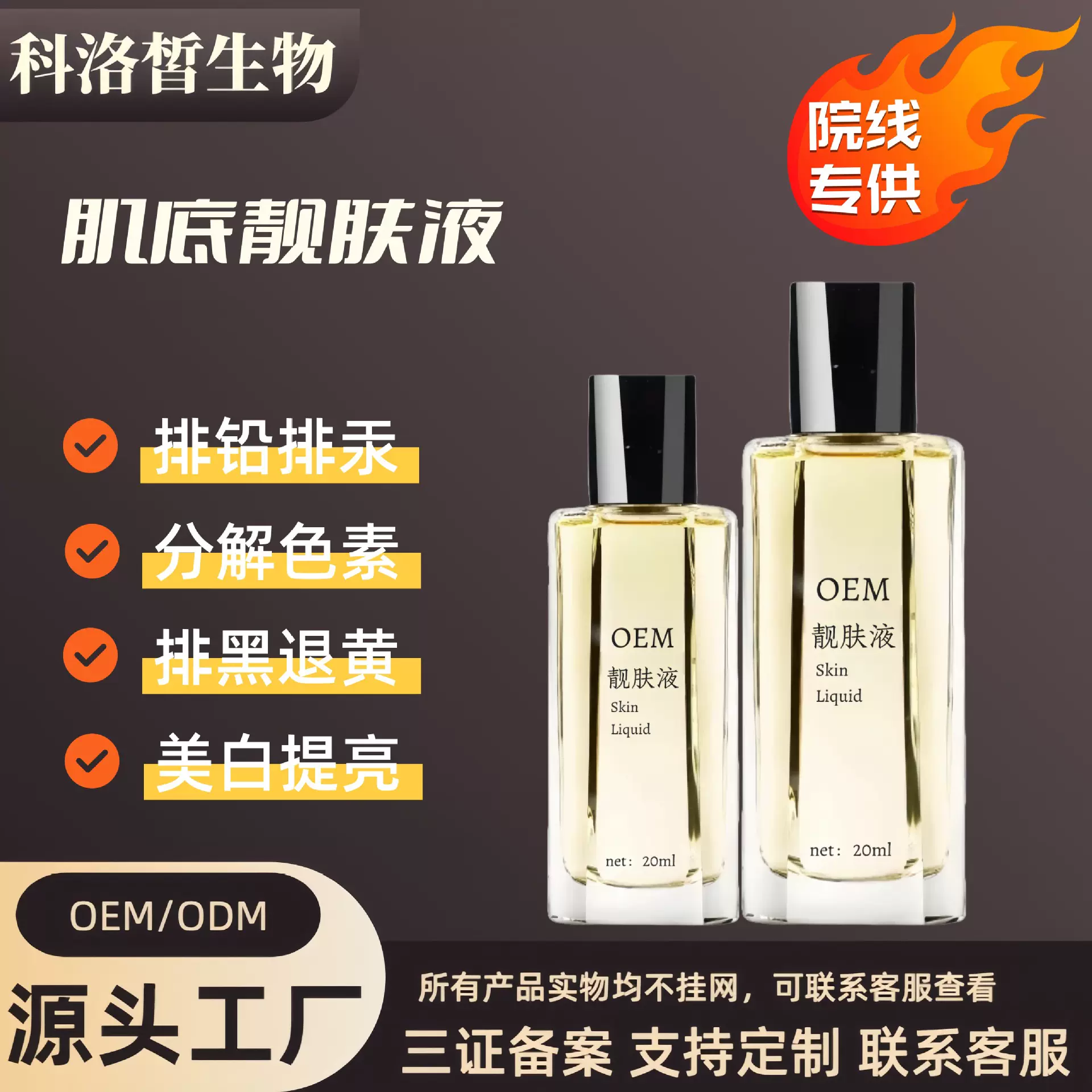 院线液排铅汞去黄褐斑美肌亮肤祛斑液美白淡斑调肤精华液祛斑提亮