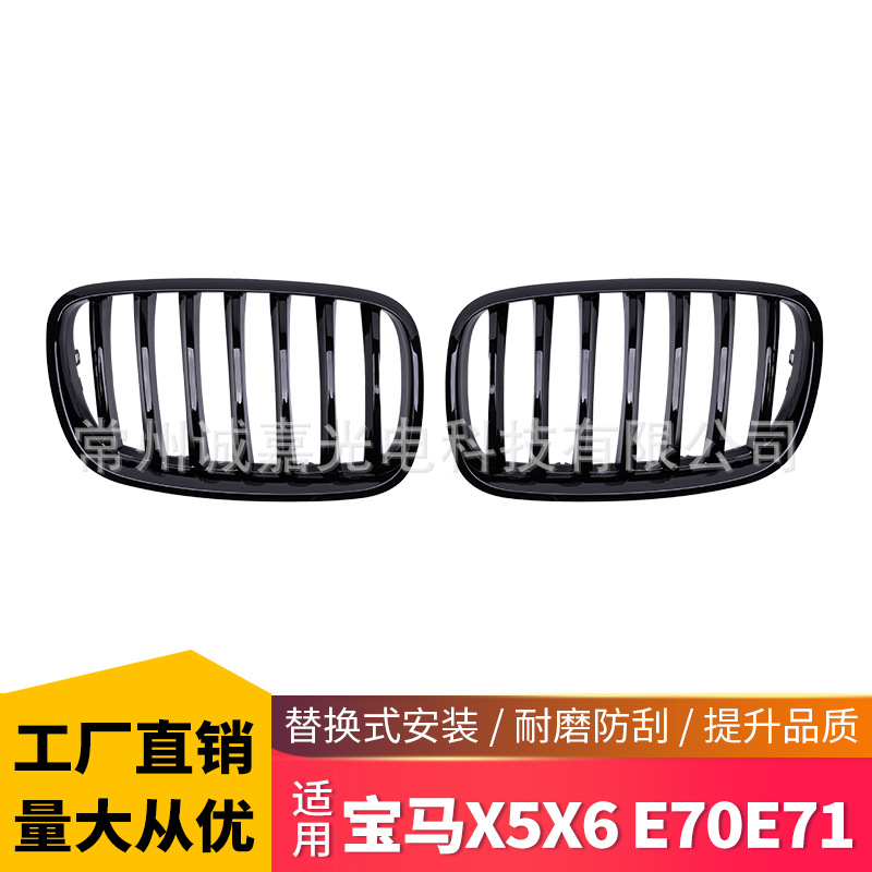 Suitable for BMW X5/X6 E70/E71 single-line middle net E70 horizontal bar middle net air intake grille BMW middle net