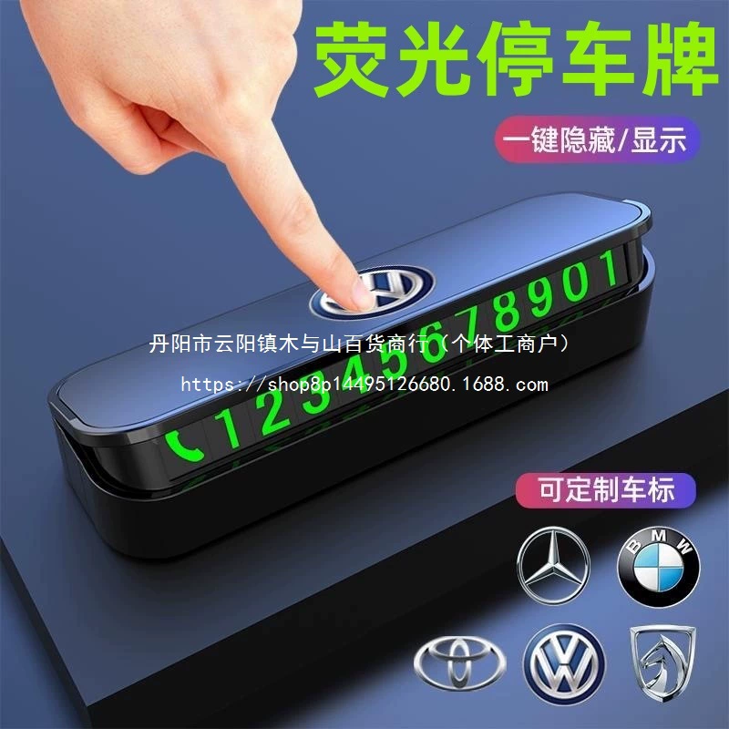 Временная парковка автомобиля, украшения номерного знака для перемещения автомобиля, светящиеся принадлежности для украшения номерного знака для телефона автомобиля оптом