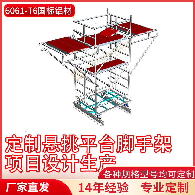 铝合金悬挑平台轨道脚手架厂家直销可升降建筑工程施工登高架子
