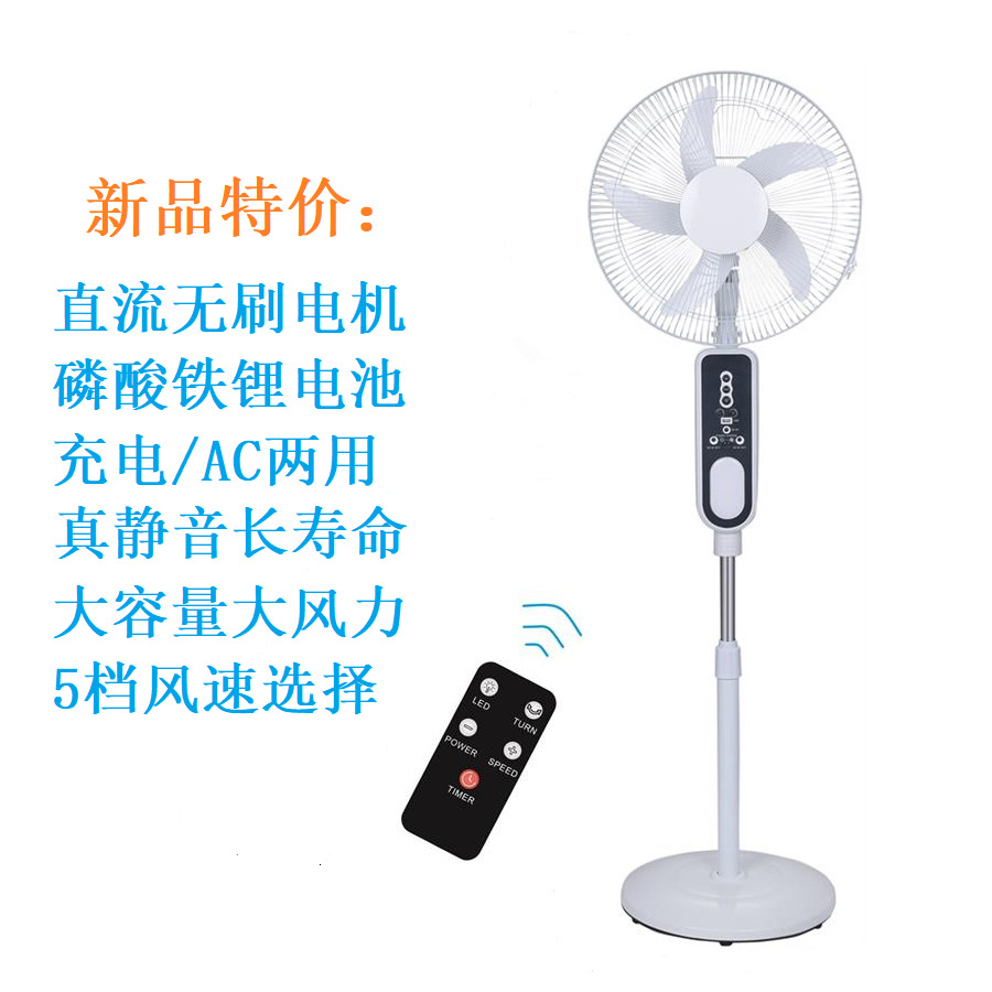 Comercio exterior nuevo ventilador de carga de piso de 16 pulgadas motor sin escobillas batería de litio de hierro AC / DC verdadero silencio