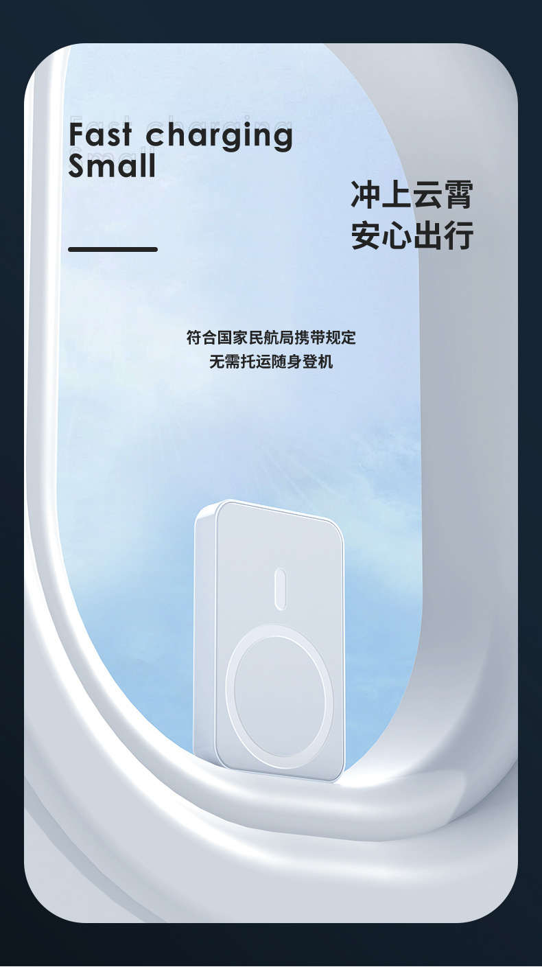 磁吸無線充電寶