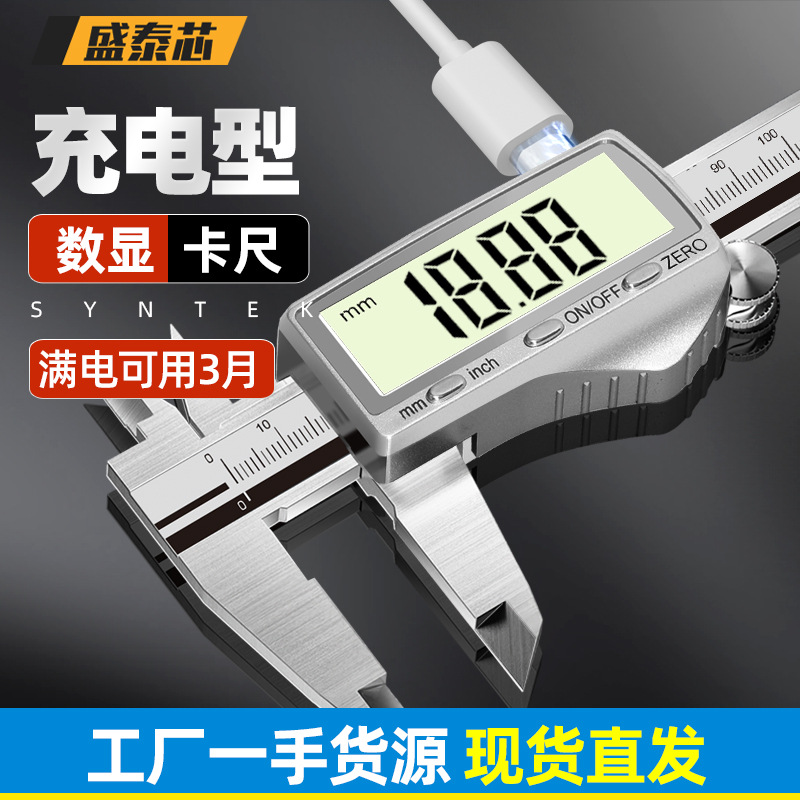 盛泰芯可充电游标卡尺高精度珠宝专用数显电子文玩深度尺包邮批发