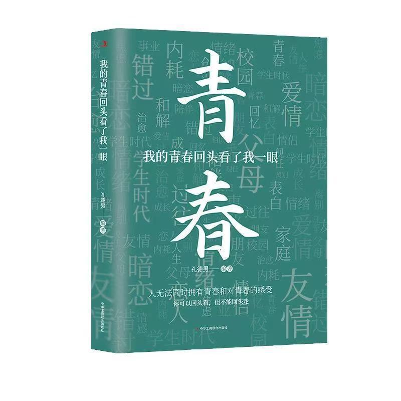 我的青春回头看了我一眼666件可写遗憾的事句子文案治愈成长书籍|undefined