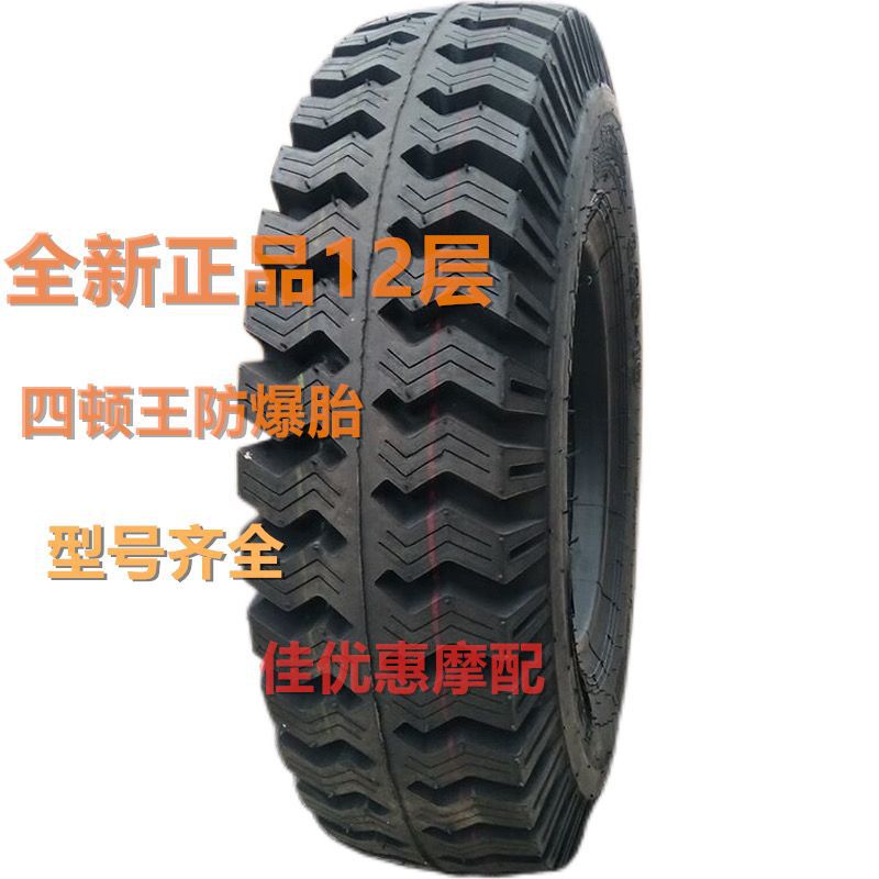 加强载重三轮车轮胎3.75/4.00/4.50/5.00-12/5.50-13全新胎1012层