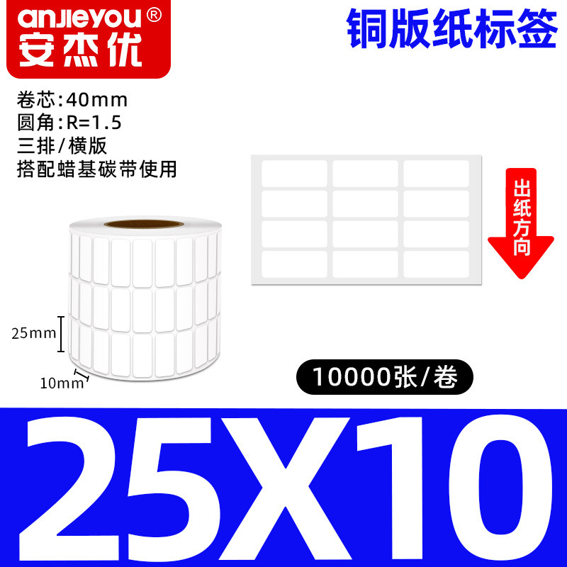 铜版不干胶标签纸强粘背胶铜板条码商标商品标价打印空白标签贴纸|undefined