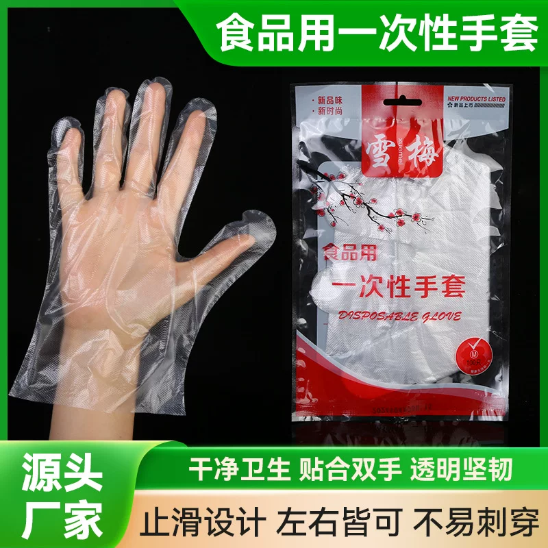 一次性手套食品级透明手套加厚高级家务劳作餐饮小龙虾烧烤PE手套