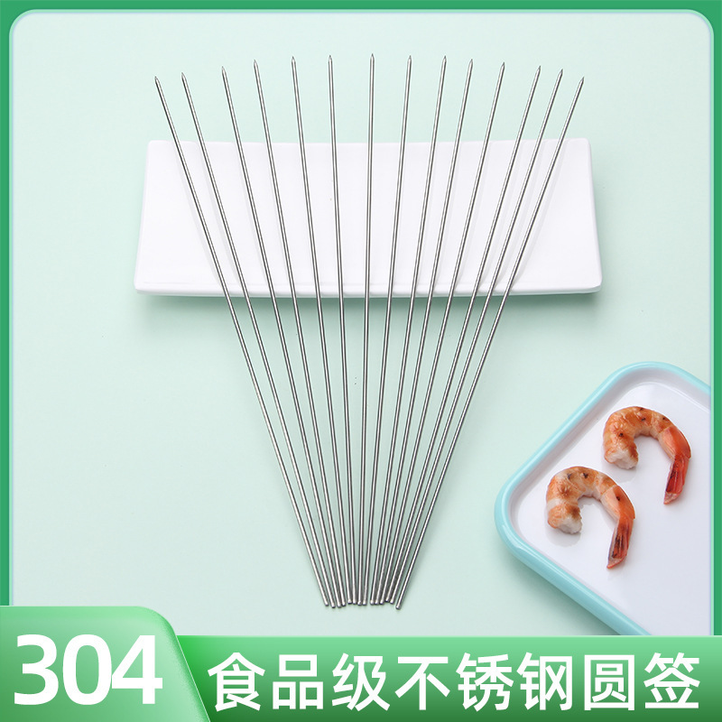 厚い304ステンレスのバーベキューの署名の丸い署名の棒の鋼のすねの羊の肉の串の焼肉の署名のバーベキューの針のバーベキュー用品|undefined