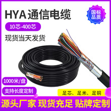 室外大对数通讯电缆市话通信电缆HYA无氧铜0.4/0.5国标大对数